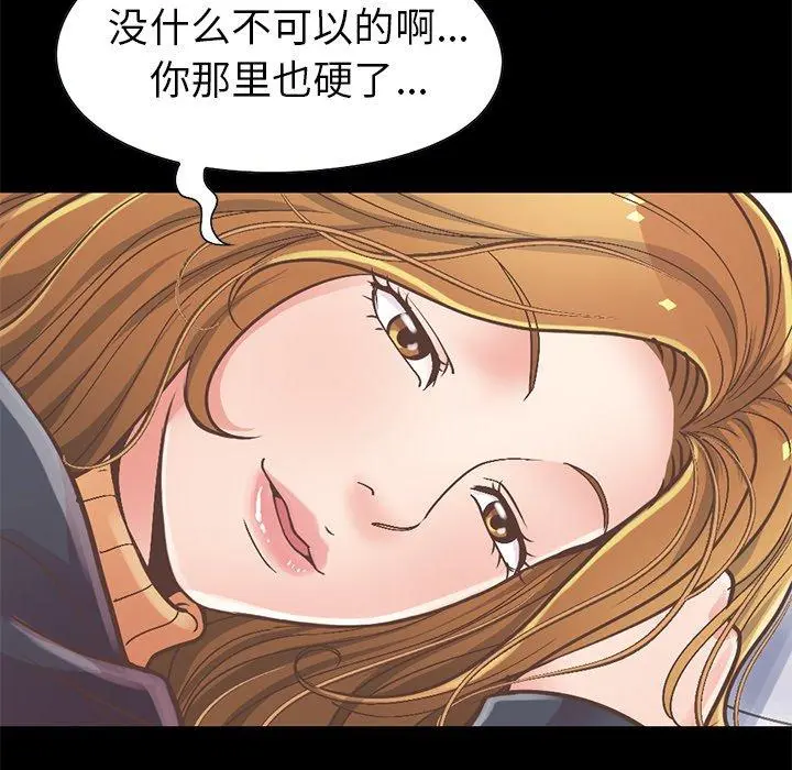 不该有的爱情 第12话 第174页