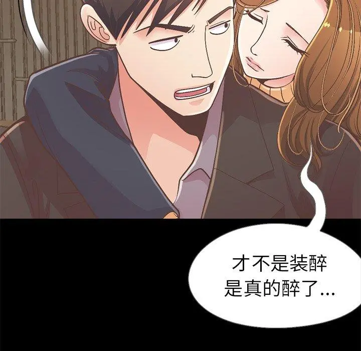 不该有的爱情 第12话 第99页