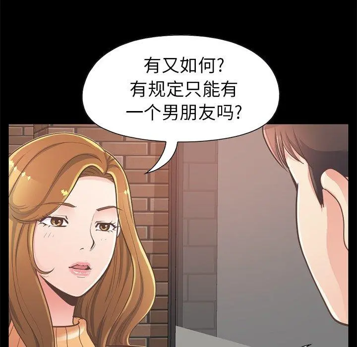 不该有的爱情 第12话 第50页