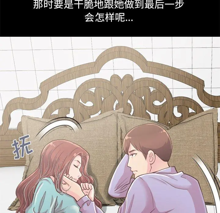 不该有的爱情 第12话 第118页