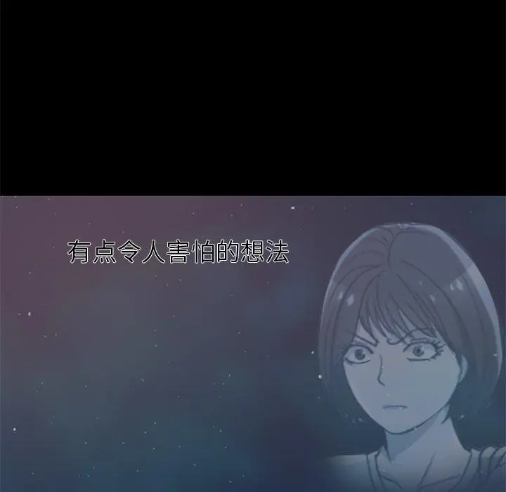 不该有的爱情 第12话 第85页