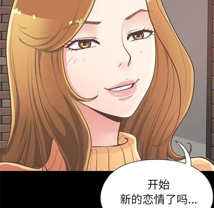 不该有的爱情 第12话 第54页
