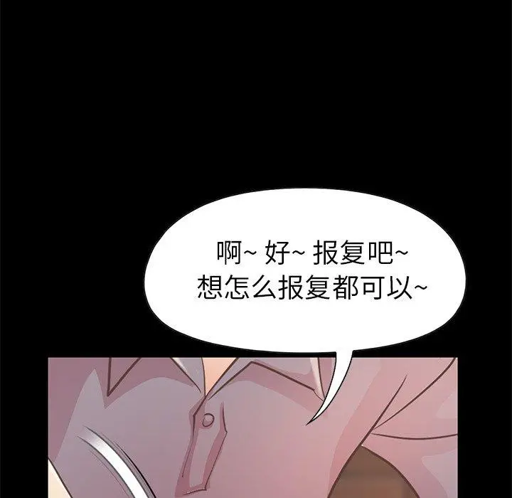 不该有的爱情 第12话 第66页