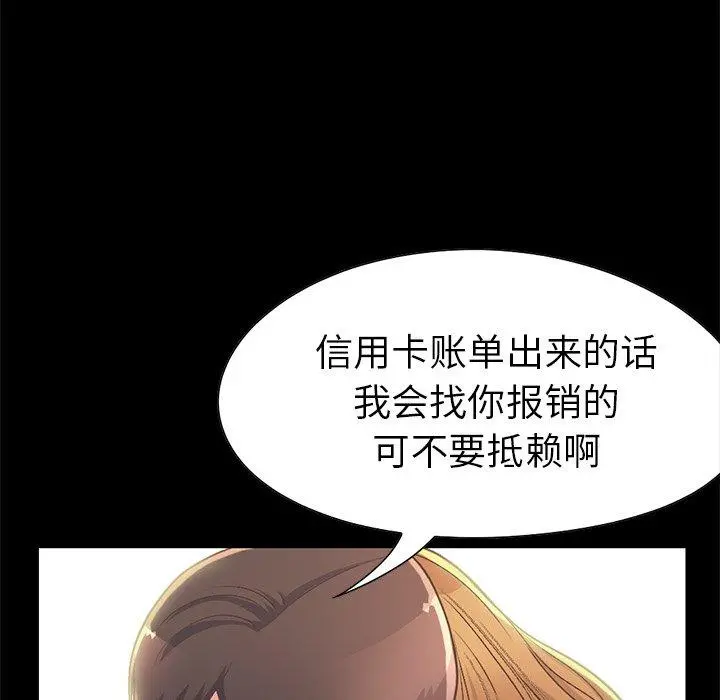 不该有的爱情 第12话 第130页