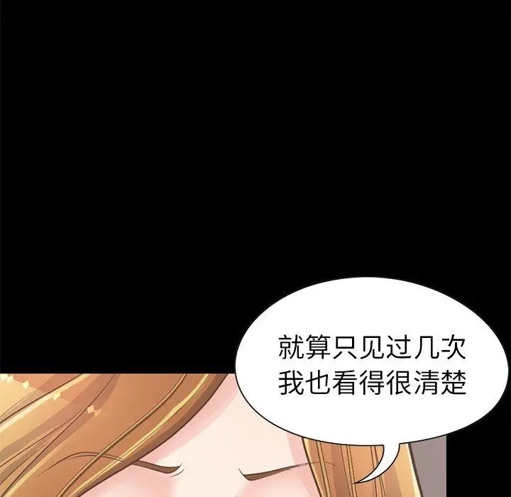不该有的爱情 第12话 第42页