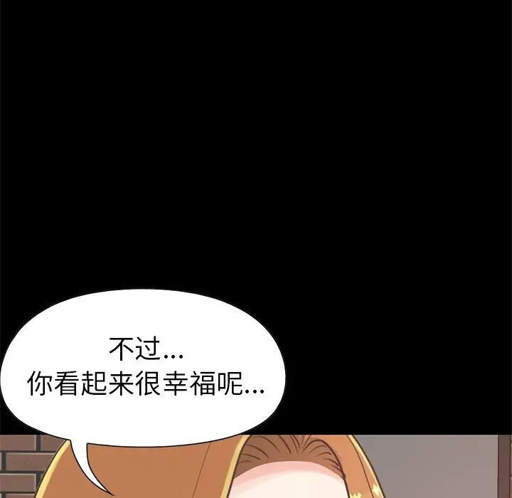 不该有的爱情 第12话 第53页