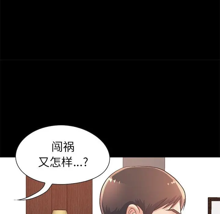 不该有的爱情 第12话 第170页