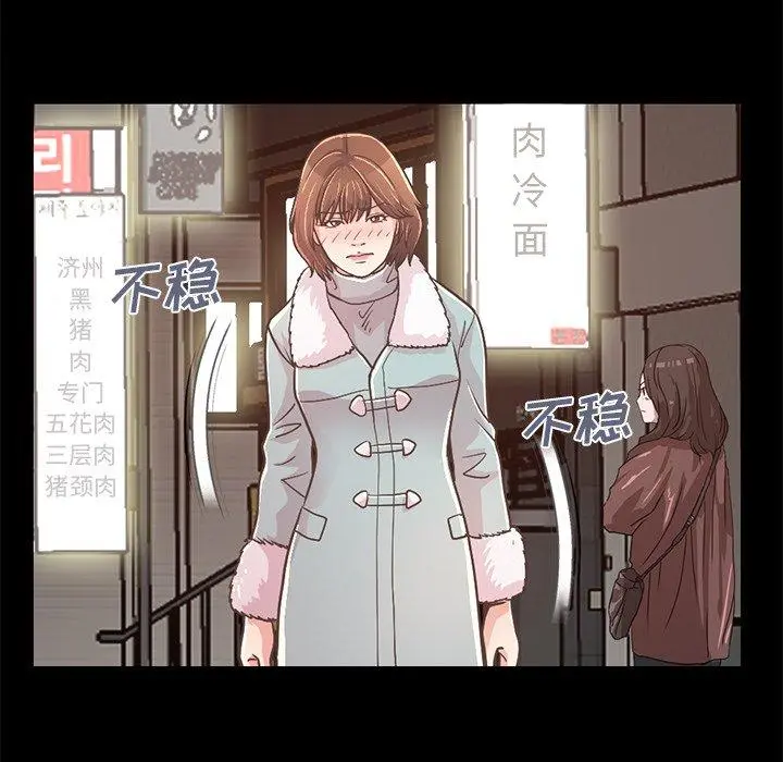 不该有的爱情 第21话 第48页