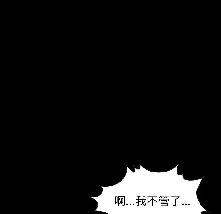 不该有的爱情 第21话 第57页