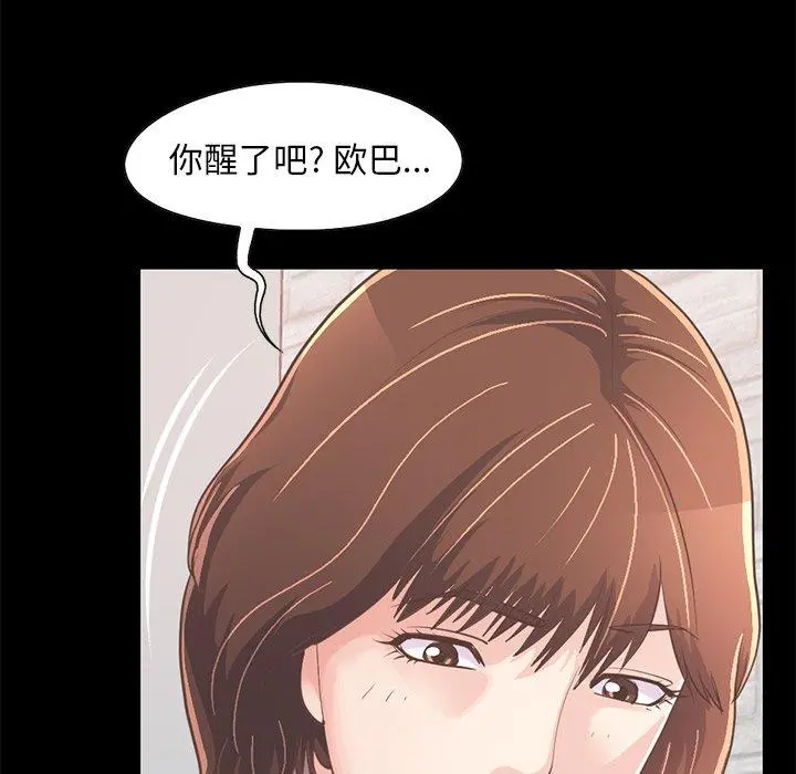 不该有的爱情 第21话 第171页