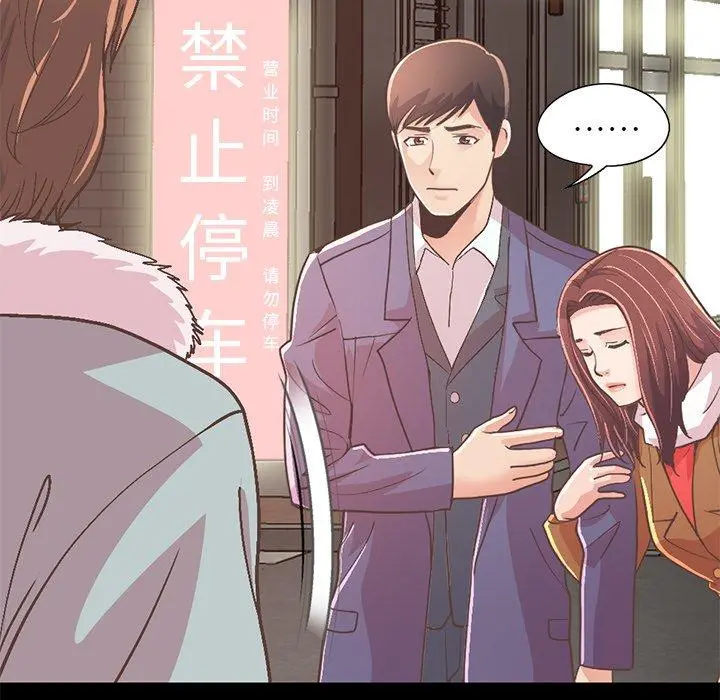 不该有的爱情 第21话 第52页