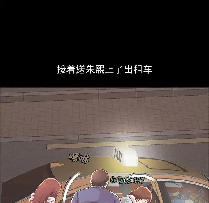 不该有的爱情 第21话 第8页