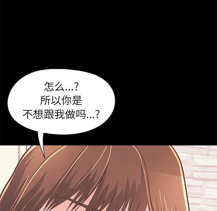 不该有的爱情 第21话 第187页