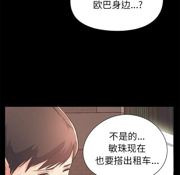 不该有的爱情 第21话 第55页