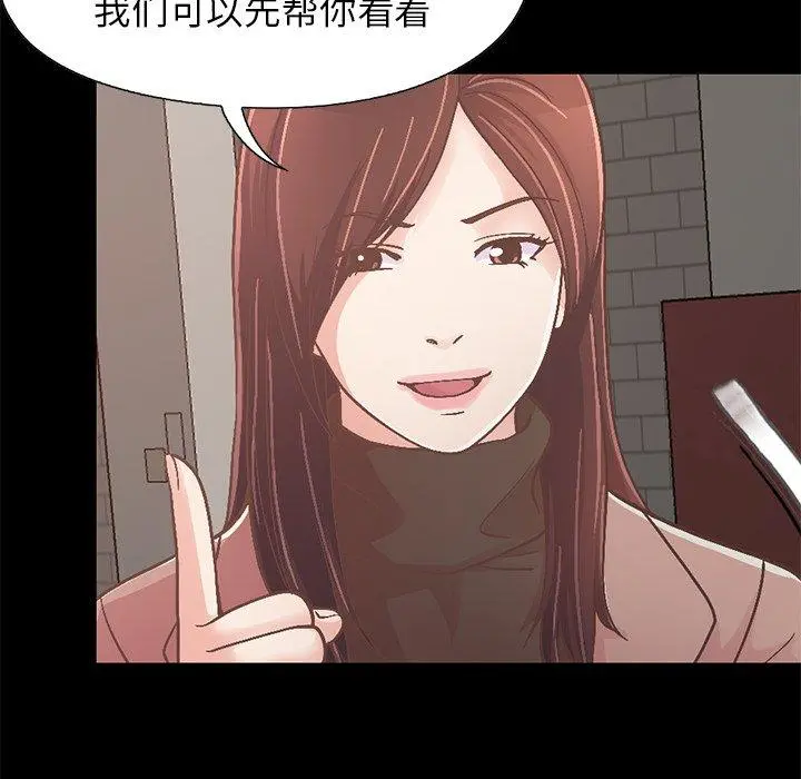 不该有的爱情 第21话 第89页