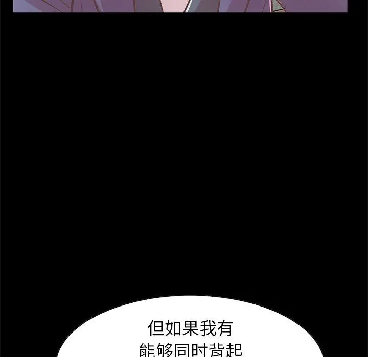 不该有的爱情 第21话 第81页