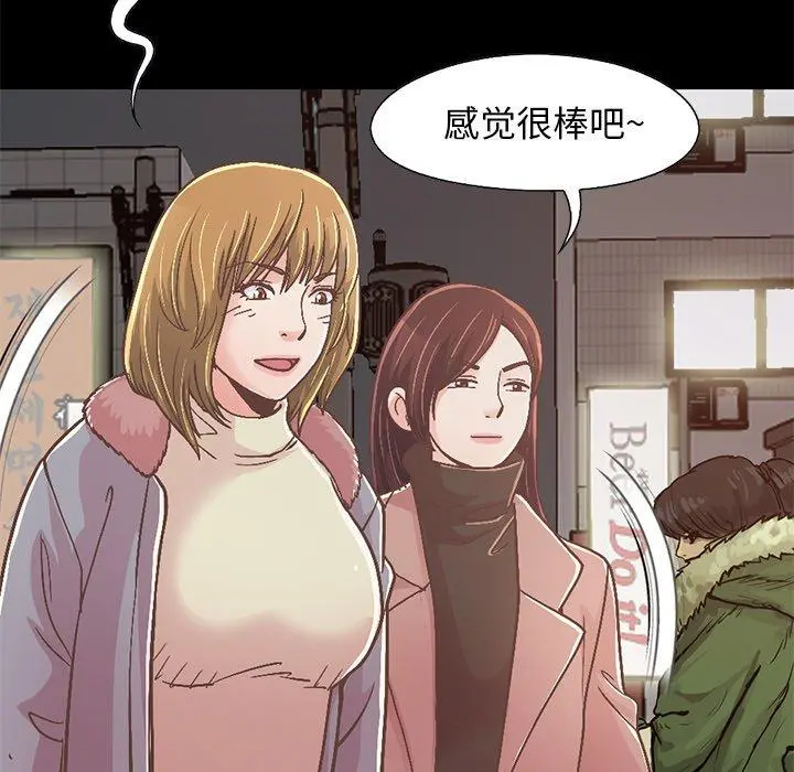 不该有的爱情 第21话 第78页