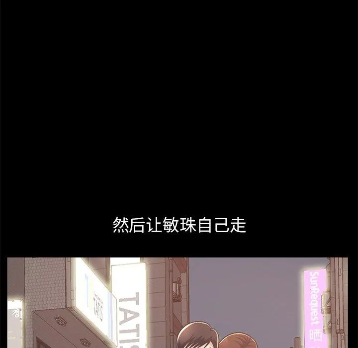 不该有的爱情 第21话 第5页