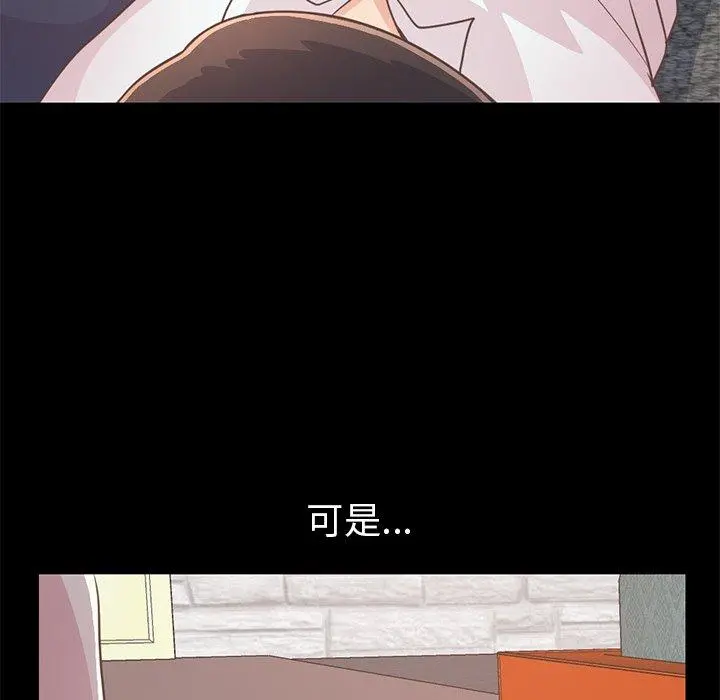 不该有的爱情 第21话 第163页