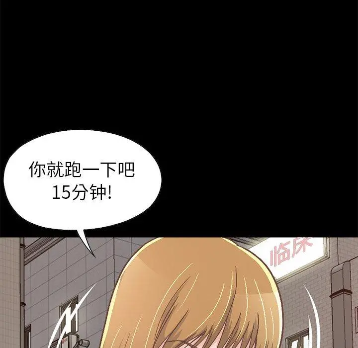 不该有的爱情 第21话 第95页