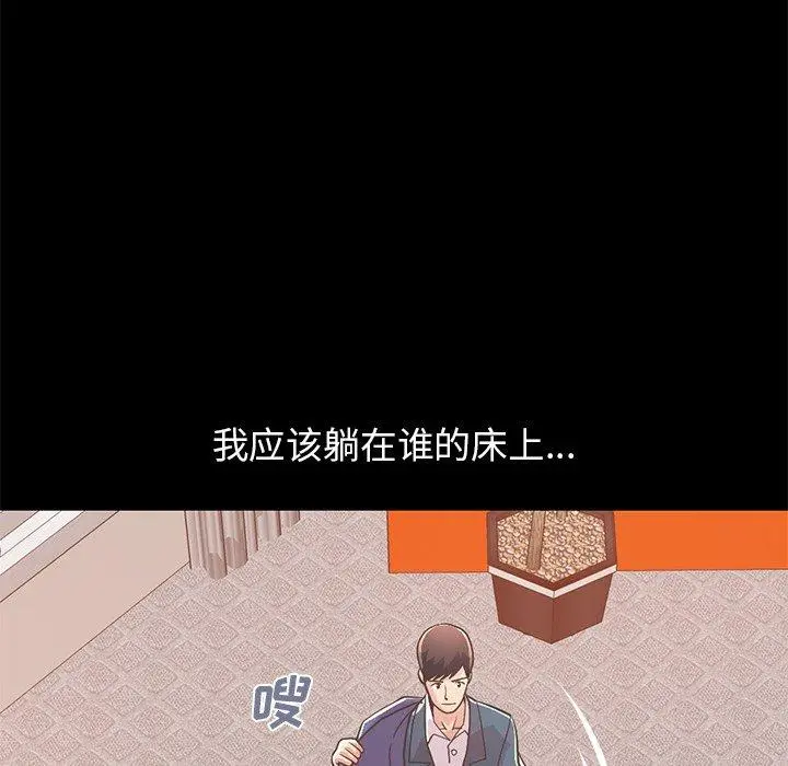 不该有的爱情 第21话 第134页