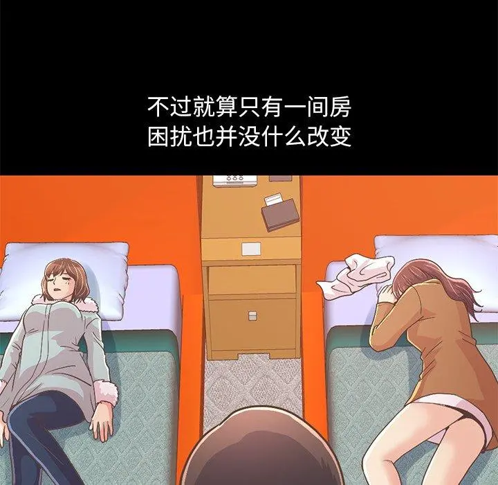 不该有的爱情 第21话 第132页