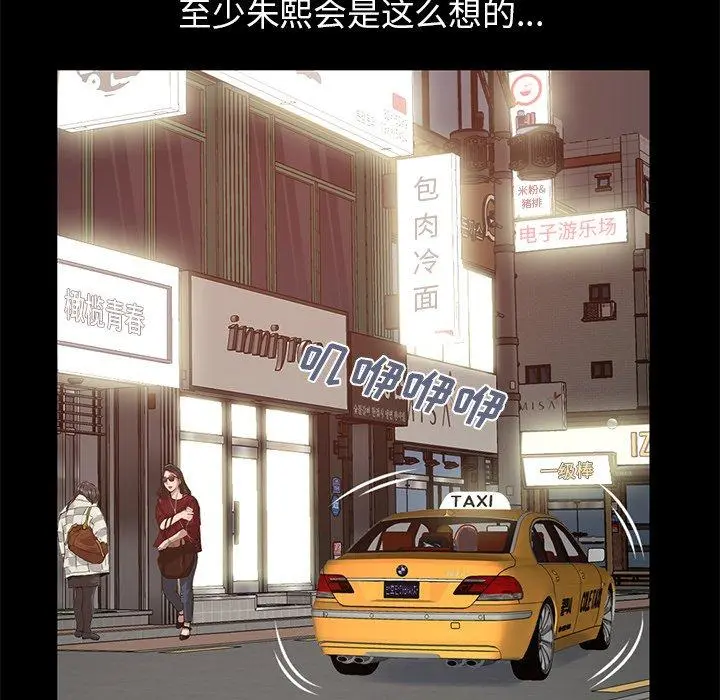 不该有的爱情 第21话 第30页