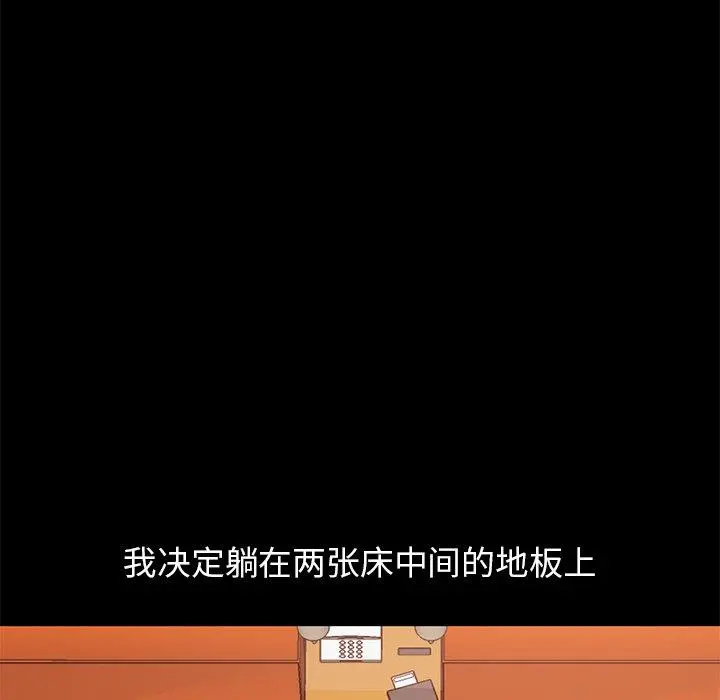 不该有的爱情 第21话 第140页