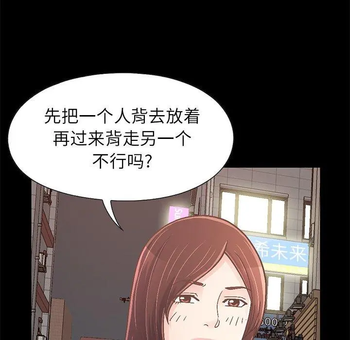 不该有的爱情 第21话 第85页
