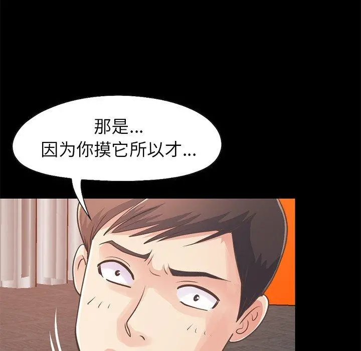 不该有的爱情 第21话 第184页