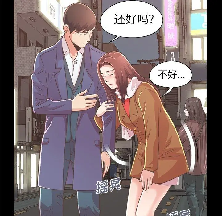 不该有的爱情 第21话 第24页