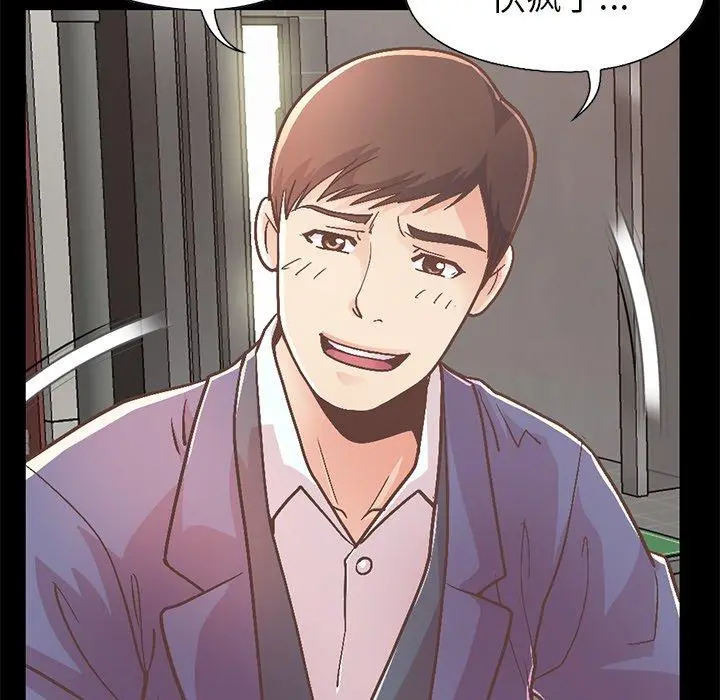 不该有的爱情 第21话 第80页