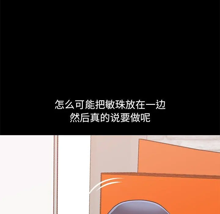 不该有的爱情 第21话 第214页