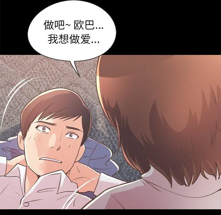 不该有的爱情 第21话 第175页