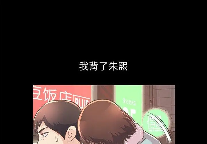 不该有的爱情 第21话 第3页
