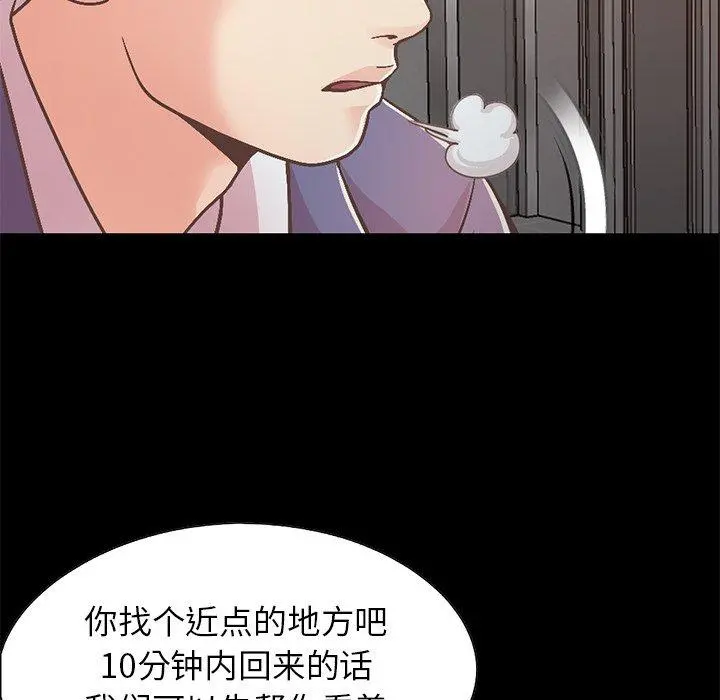 不该有的爱情 第21话 第88页