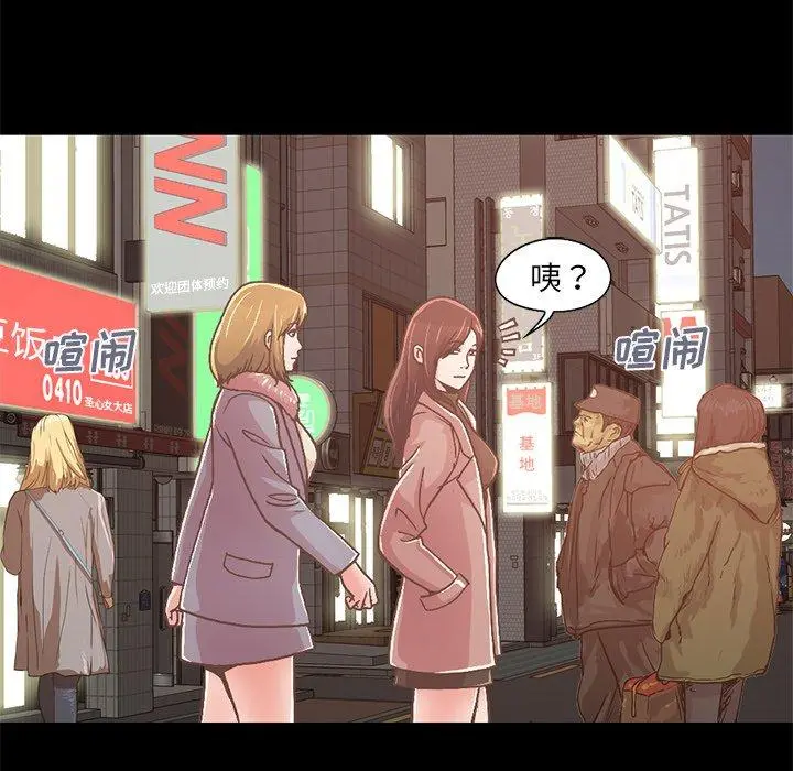 不该有的爱情 第21话 第76页