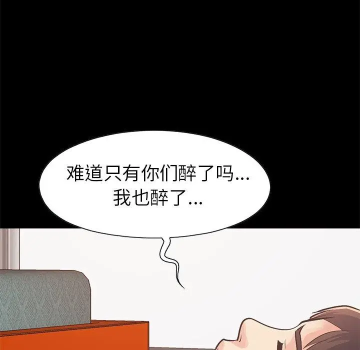 不该有的爱情 第21话 第143页