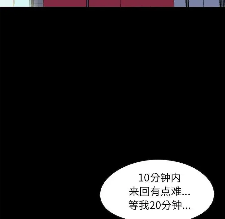 不该有的爱情 第21话 第93页