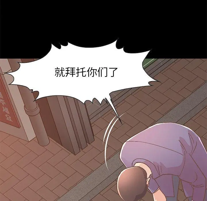 不该有的爱情 第21话 第103页