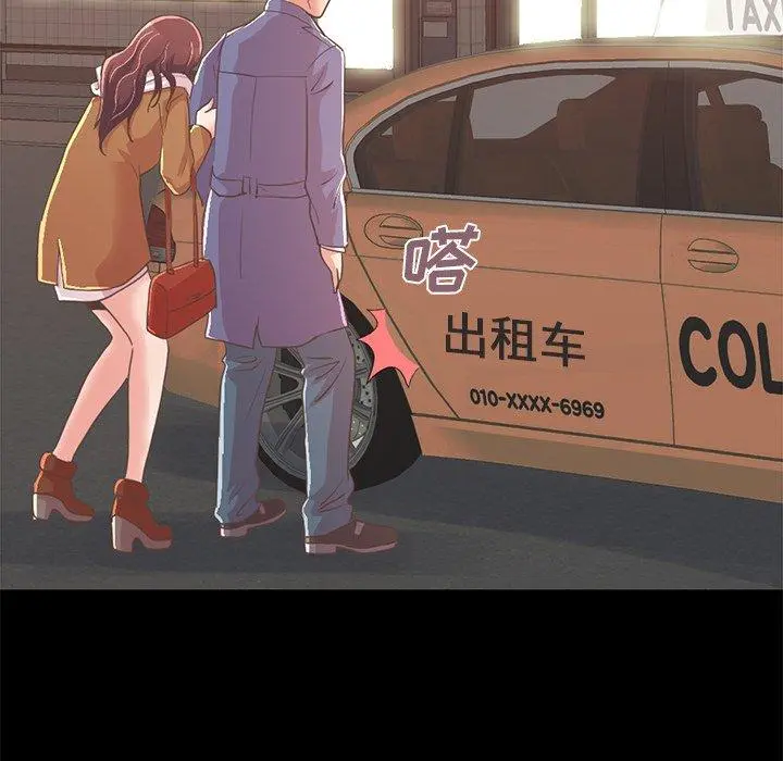不该有的爱情 第21话 第15页