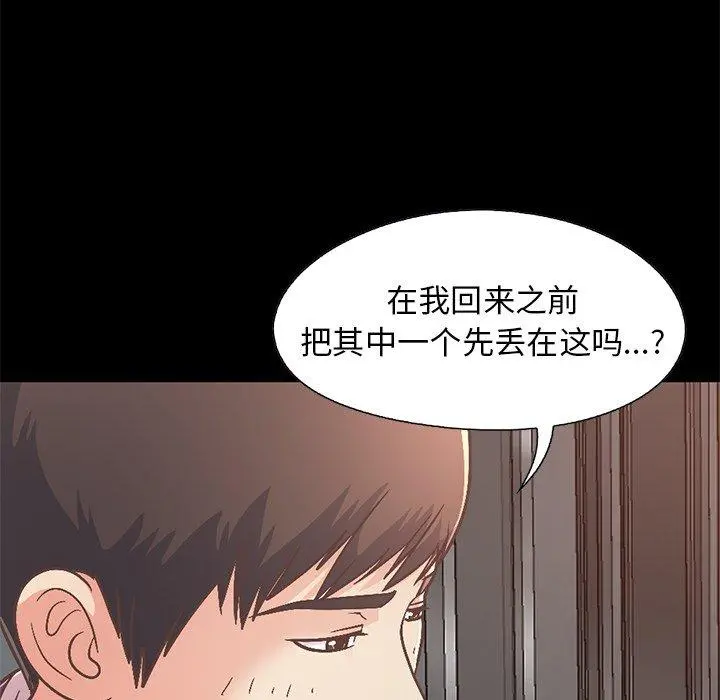 不该有的爱情 第21话 第87页