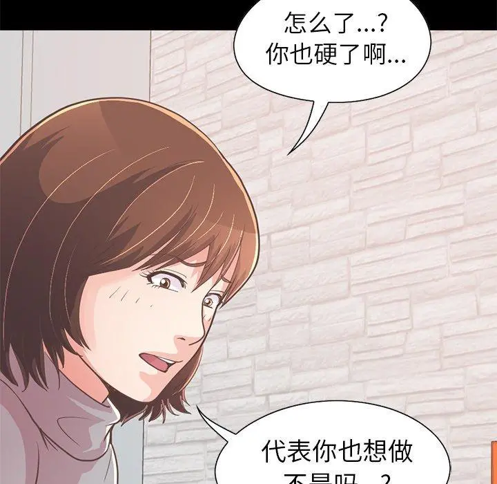 不该有的爱情 第21话 第182页