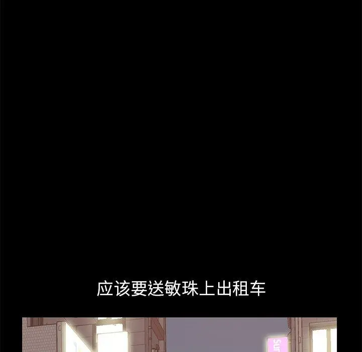 不该有的爱情 第21话 第23页