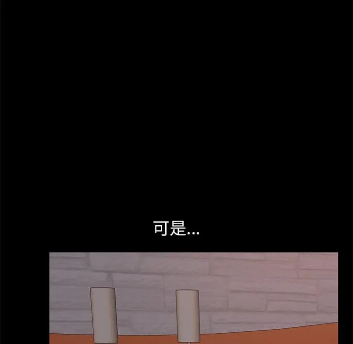 不该有的爱情 第21话 第223页