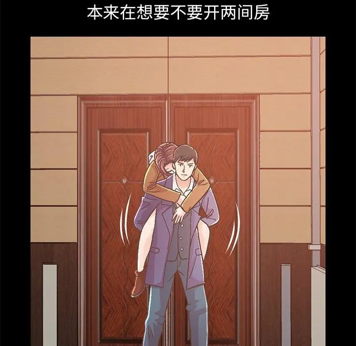 不该有的爱情 第21话 第118页