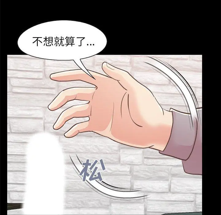 不该有的爱情 第21话 第198页