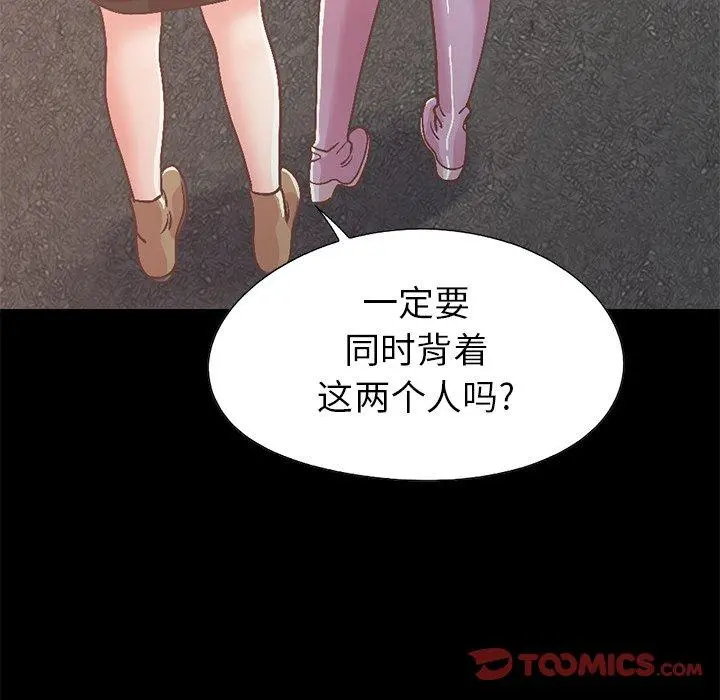 不该有的爱情 第21话 第84页