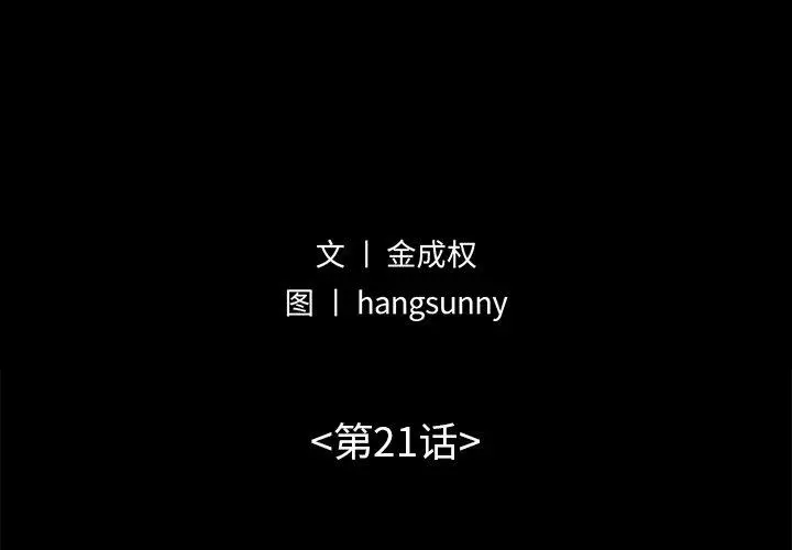 不该有的爱情 第21话 第2页