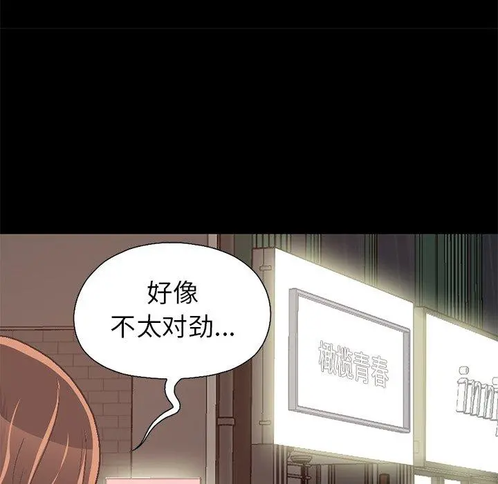 不该有的爱情 第21话 第51页